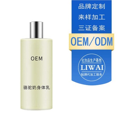 骆驼奶身体乳抖音爆款润肤亮白不油腻补水保湿乳去鸡皮厂家代加工|ms