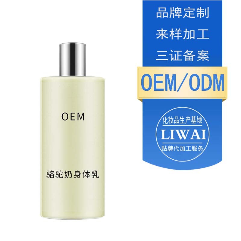 骆驼奶身体乳抖音爆款润肤亮白不油腻补水保湿乳去鸡皮厂家代加工|ms