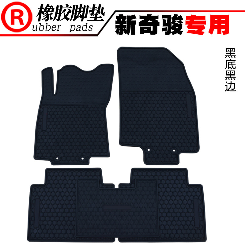 适用于乳胶脚垫 橡胶脚垫 新奇骏专用橡胶脚垫 防水防滑
