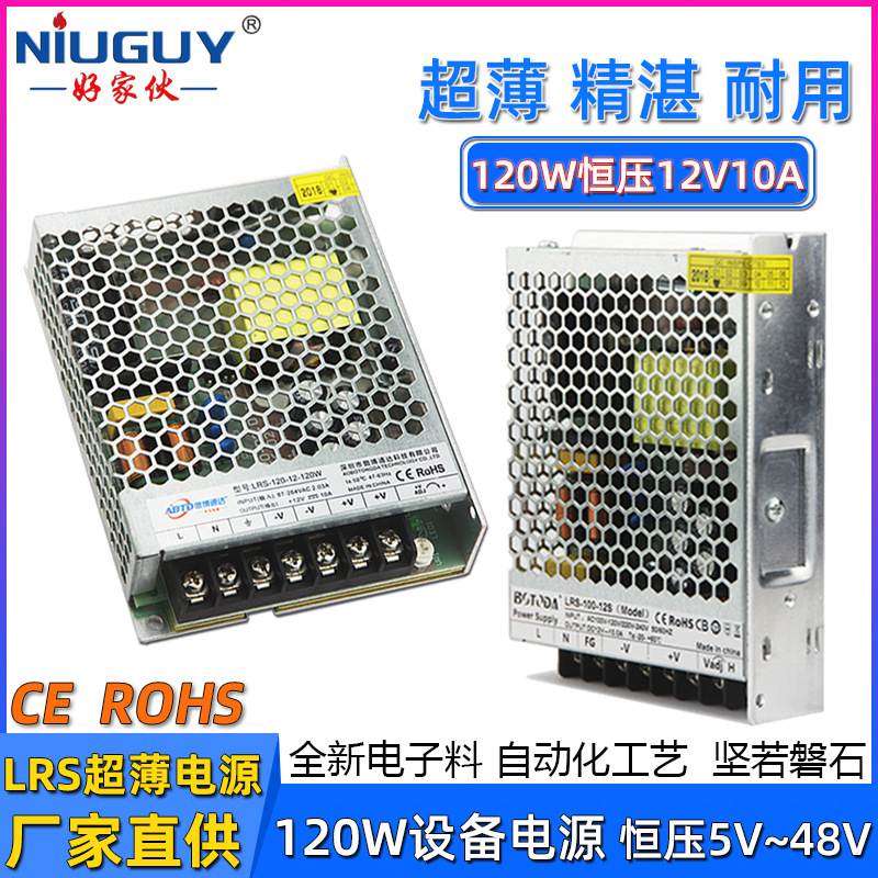 厂家12v10a开关电源120w超薄电源LRS-100-12恒压 led驱动直流稳压