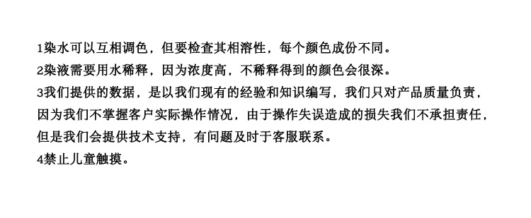 染料温馨提示.jpg
