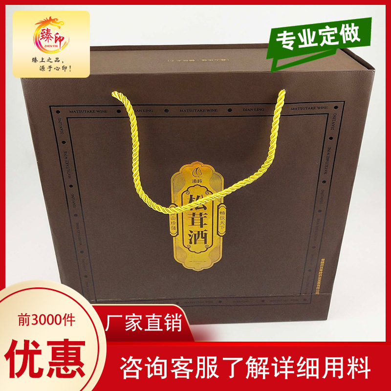 泡酒包装盒 农产品包装 土特产礼品盒 酒品包装 松茸酒包装礼盒