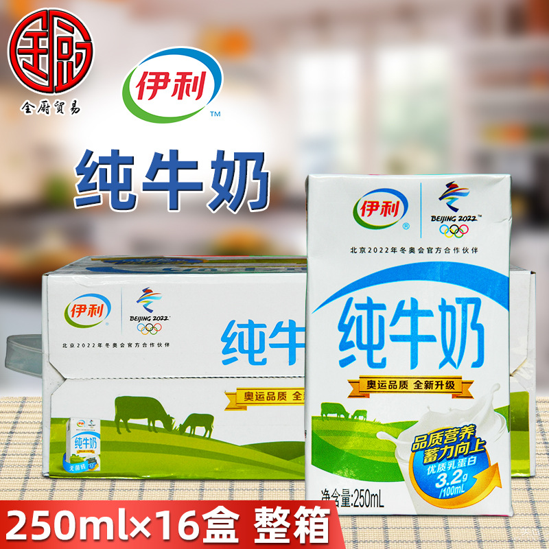 yili 纯牛奶250ml*16盒整箱全脂灭菌乳学生健康营养早餐优质蛋白