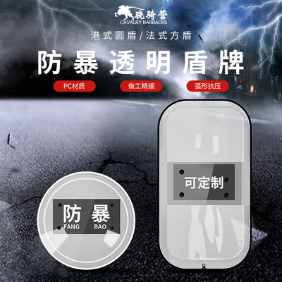 透明PC法式防暴盾牌港式防爆盾牌安保安防器材手持盾牌保安装备|ru