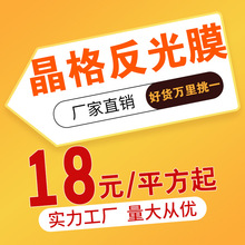 白色可喷反光膜3300 户外写真 广告喷绘 道路施工标牌反光贴纸