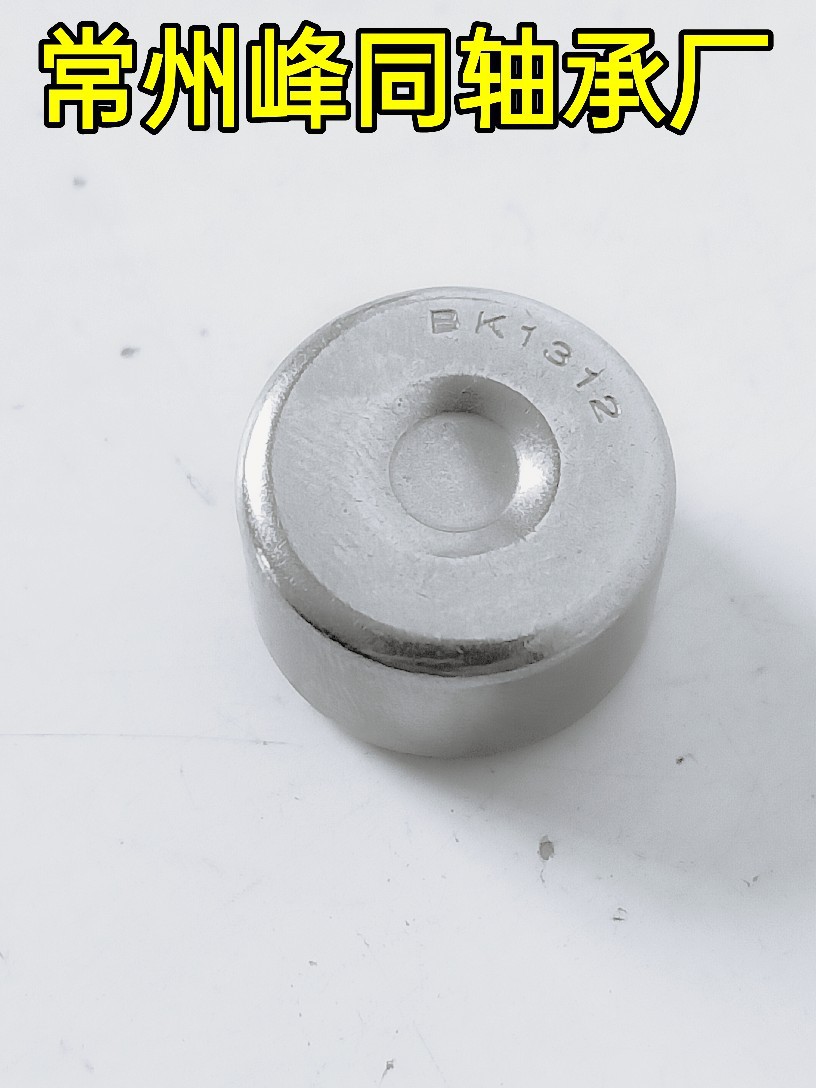 封闭滚针轴承 BK1312 BK131912   可定制尺寸