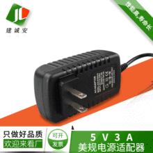 厂家直销美规5V3A电源适配器 安防监控电源充电器批发供应