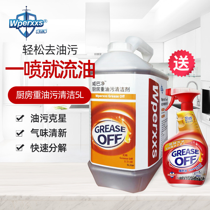 威巴淨廚房油汙清洗劑家用抽油煙機竈具強力去除重油汙泡沫清潔劑