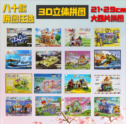 Nameyi Children's 3D Puzzle Toy Children's DIY Paper Brain Teaser Puzzle Handmade 3D Puzzle