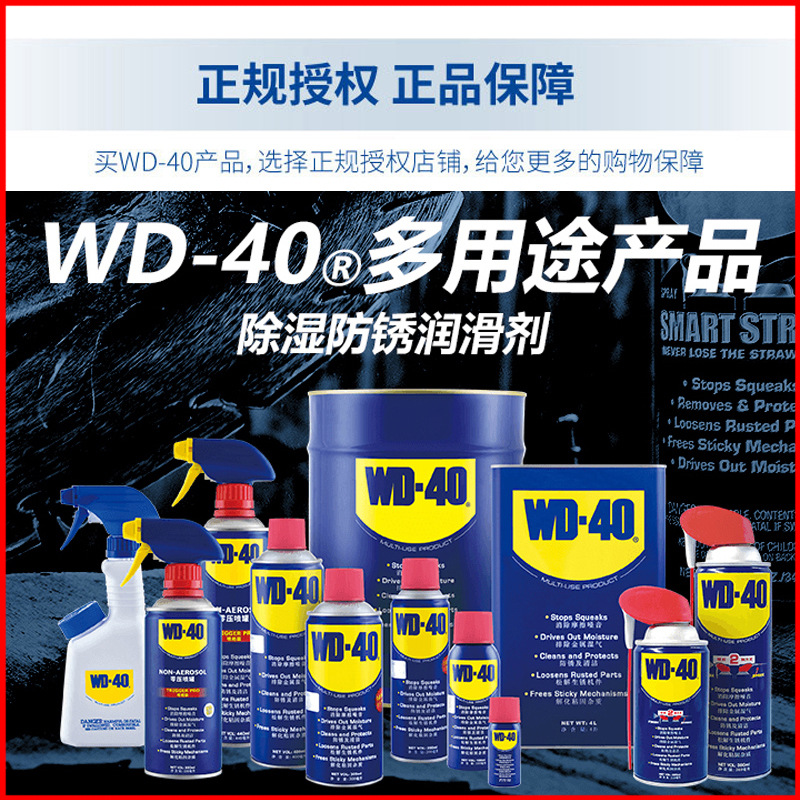 原装WD-40防锈除锈润滑剂 WD40除湿清洁喷剂350ml500ml