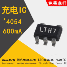 4054  丝印LTH7 封装SOT-23-5 0.5A 锂电池充电管理IC