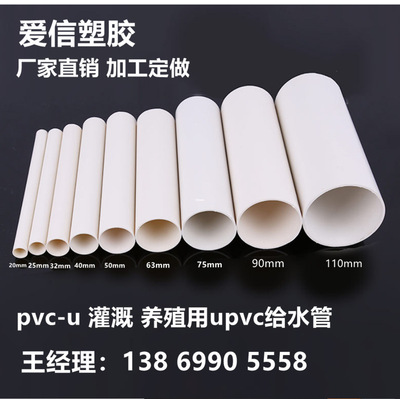 UPVC 給水管 25mm養殖用給水管 水簾管 套管圓管 加工定做