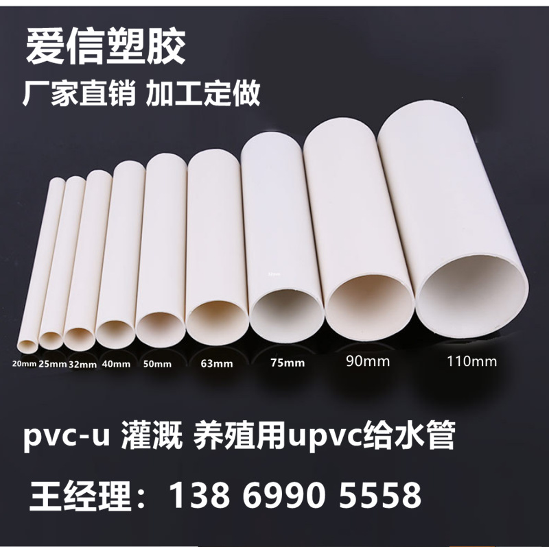 UPVC 給水管 25mm養殖用給水管 水簾管 套管圓管 加工定做