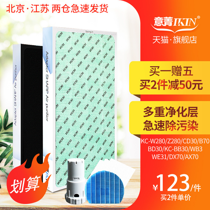 适配夏普净化器滤芯KC-W280 Z280 BB30 WB3 CD30 WE31复合过滤网