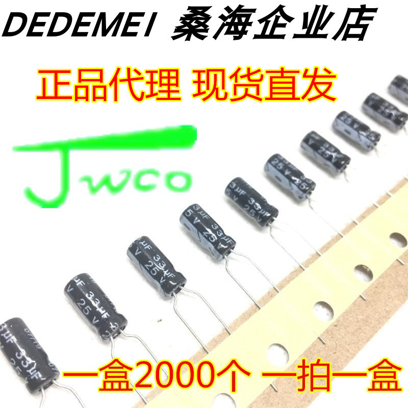编带铝电解电容 JWCO正品佳维诚 33UF 25V P5脚距 环保 原装 盒装