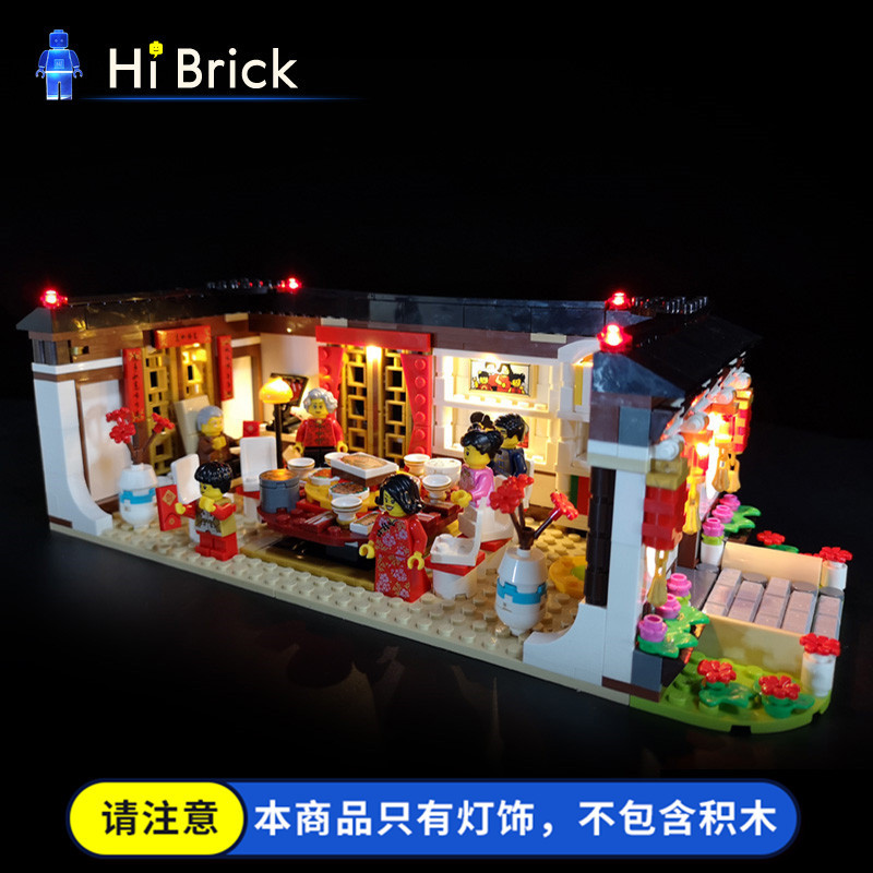 HiBrick灯饰 中国风兼容乐高80101新年春节年夜饭LED灯饰套装