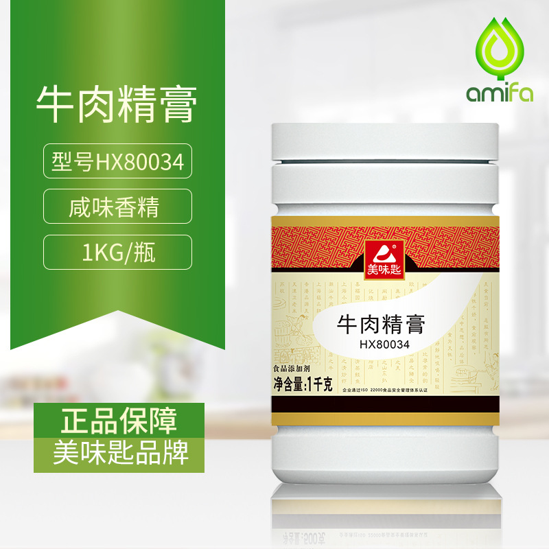 美味匙牌牛肉精膏HX80034咸味香精食品添加剂1kg/瓶