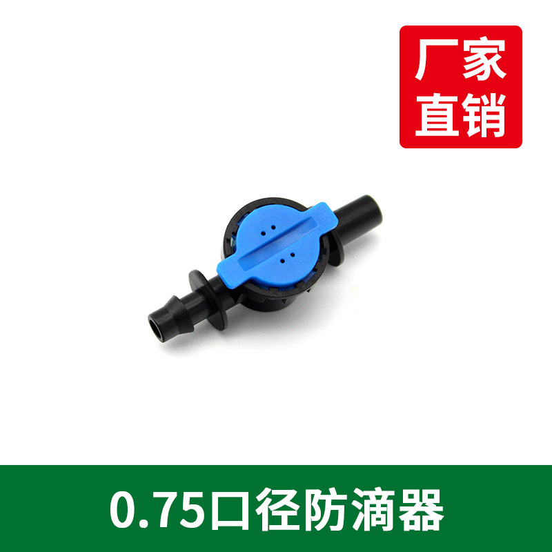 货号8000B 防滴器/倒挂式微喷防滴漏 微喷 防滴水设备7.5毫米口径