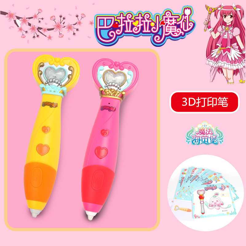 巴啦啦小魔仙3D打印笔儿童低温立体绘画笔无线学生涂鸦笔创意礼物|ms