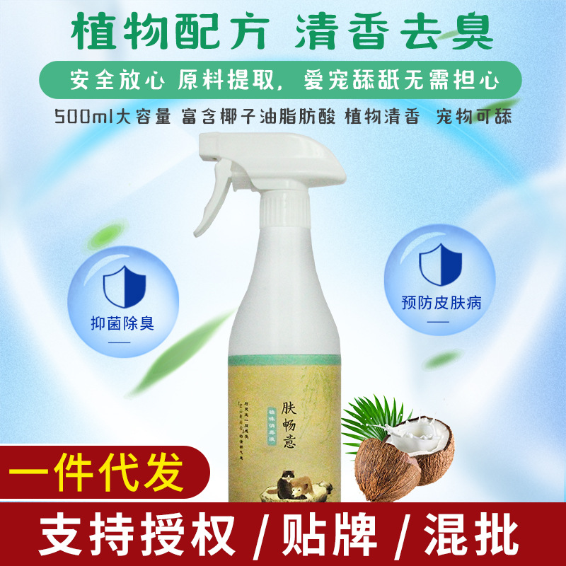 寵物除臭消毒噴霧室內清潔祛味環境清潔持久留香貓狗去尿味消毒液