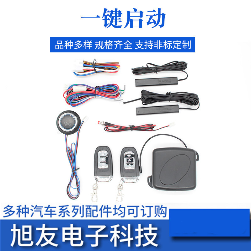 厂家直销遥控器远程预热制冷汽车一键启动改装无钥匙进入防盗系统