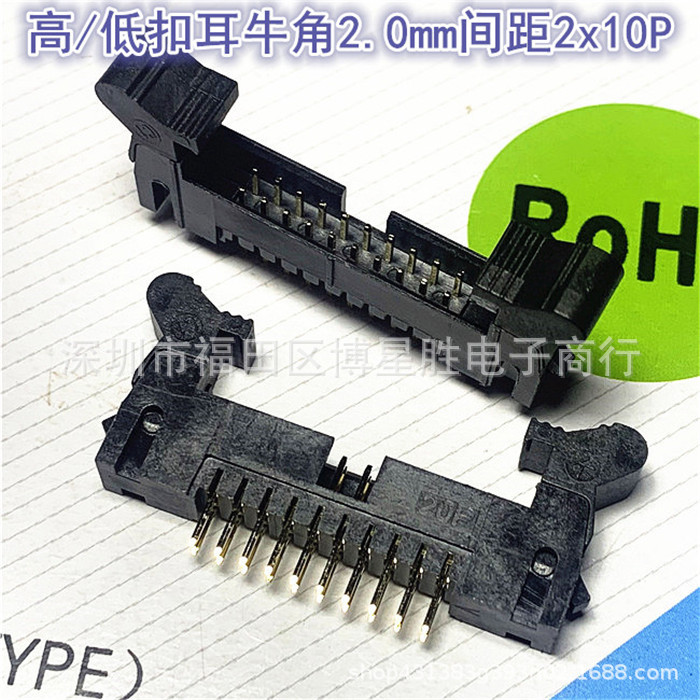 DC2牛角座2.0mm间距20P镀金2x10P双排直/弯针高扣耳牛角座20P镀金