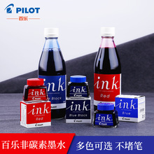 日本百乐PILOT INK-30 30ml70ml350ml非碳素墨水优质钢笔不堵笔头