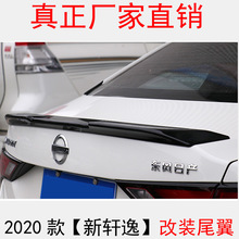 2020款新轩逸尾翼免打孔定风翼顶翼14代轩逸后备箱尾门饰条改装