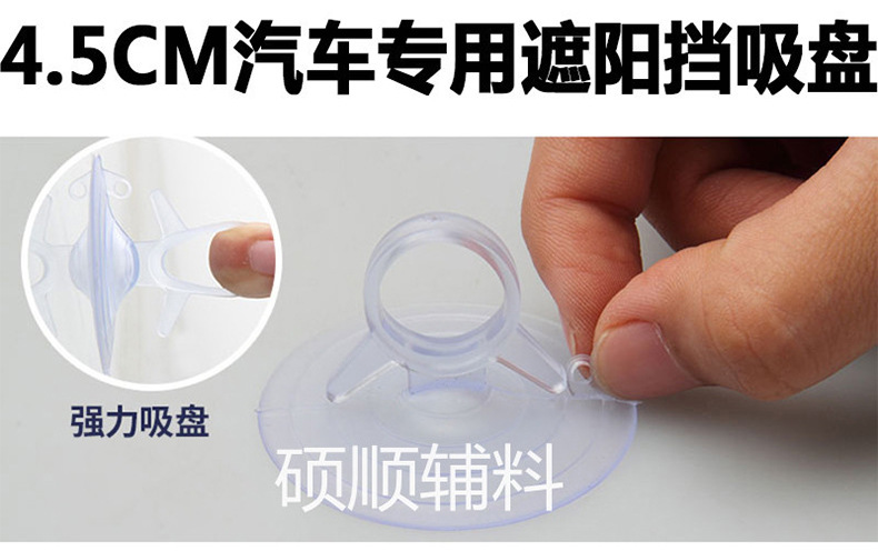 太阳挡吸盘_07