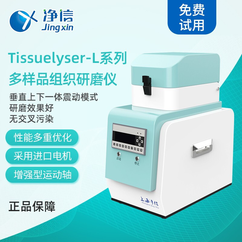 sample Organization Lapping instrument LTissuelyser-48L Flora and fauna experiment Freezing Grind