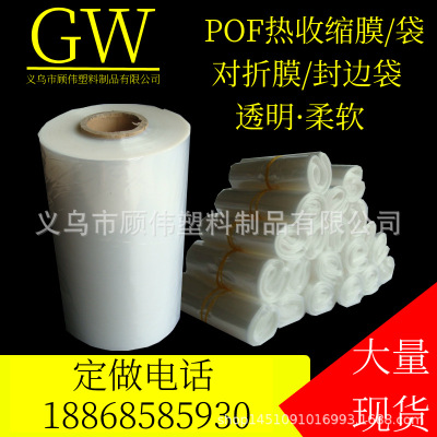 POF热收缩膜/收缩膜/对折膜 柔软环保透明无毒无味 可定做|ru