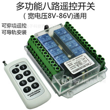 厂家直销12V24V48V72V无线遥控开关8路多功能模块灯具控制器