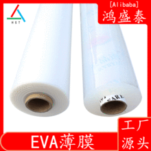 EVA透明磨砂半透环保流延薄膜雨衣防水袋化妆品箱包材料EVA薄膜