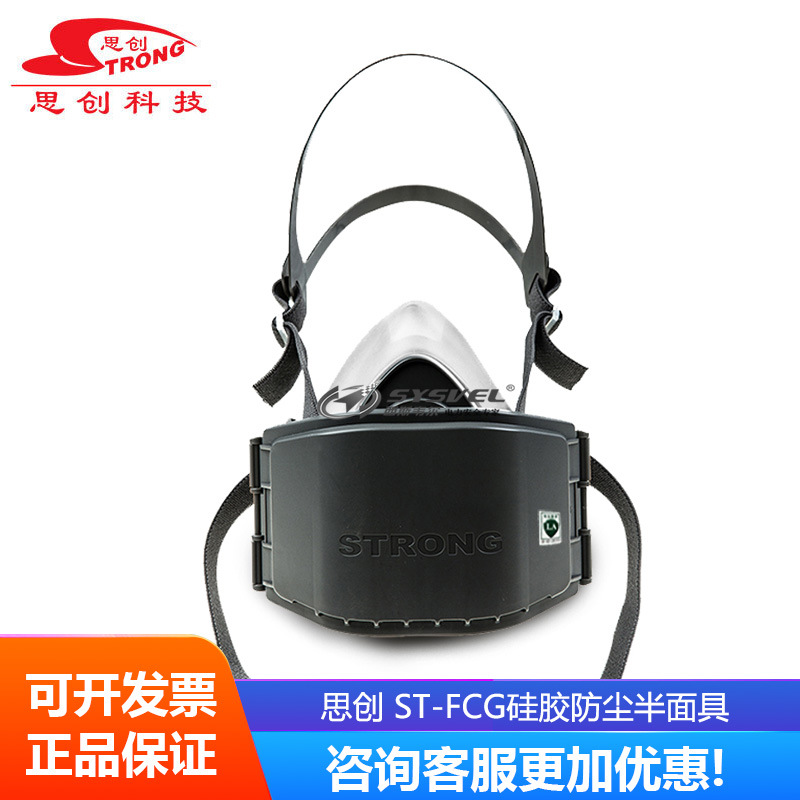 思创ST-FCG硅胶舒适款口鼻罩防工业粉尘面具装修打磨灰尘大半面罩