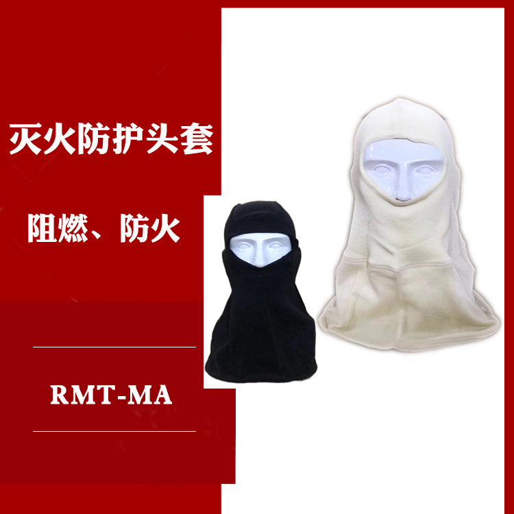消防员灭火防护头套 消防头套 阻燃头套 防火头罩