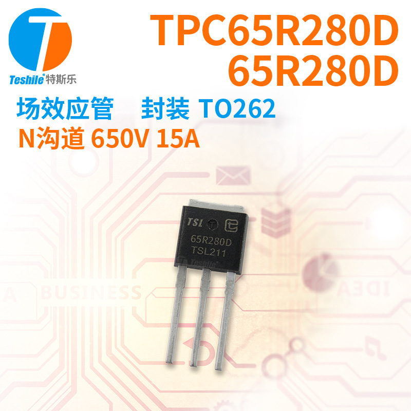 紫光微 场效应管 TPC65R280D 65R280D N沟道 650V 15A TO262 MOS