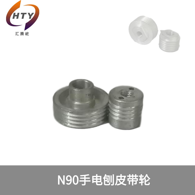 电动工具配件  手电刨配件F20/1900/N90电刨皮带轮铝轮