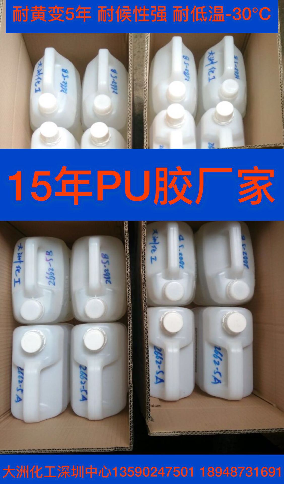 聚氨酯焊接胶 密封胶 PU胶 灌封胶 高透光率聚氨酯胶水 胶黏剂