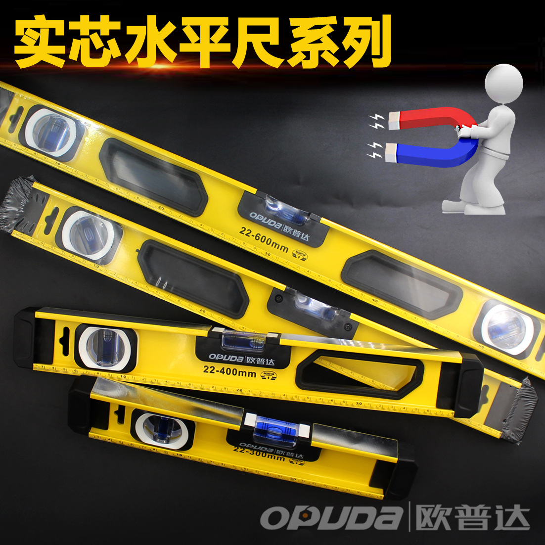 欧普达厂家发货实芯水平尺强磁水平尺微型水平尺鱼雷卷尺测量类