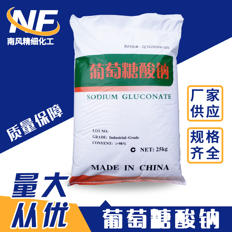 专业生产【葡萄糖酸钠】 一级品98%浓度葡萄糖酸钠 工业葡萄糖
