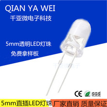 发光二极管直插LED灯珠F5白发蓝长脚5mm圆头红光翠绿黄色白光高亮