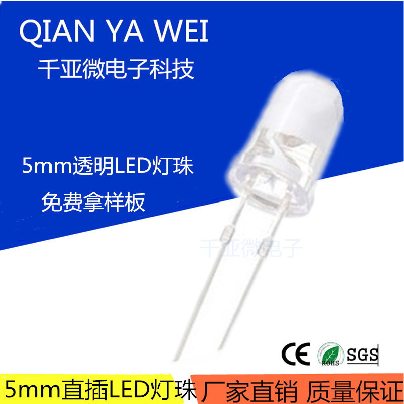 发光二极管直插LED灯珠F5白发蓝长脚5mm圆头红光翠绿黄色白光高亮