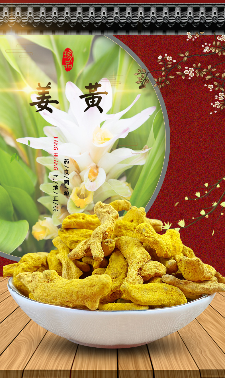 Turmeric Jiang Huang 500g Dried Sichuan Root Slices for Cooking and Herbal Use overview