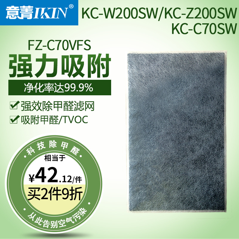 夏普空气净化器KC-W200SWZ200除甲醛活性炭滤网FZ-C70VFS节能高效