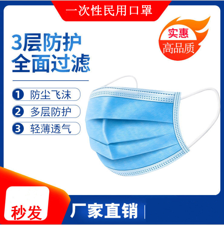 Manufactor Direct selling disposable Mask three layers protect dustproof filter Mask Civil ventilation Of large number goods in stock