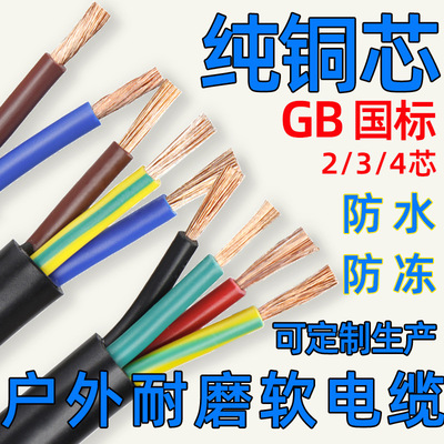 电缆线2芯3芯4芯国标 电源线 铜芯 护套线0.5 0.75 1 2.5 4 6平方|ru
