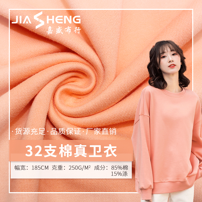 32s赛络棉食毛针织面料 250g加厚真卫衣毛圈布 秋冬保暖卫衣布料