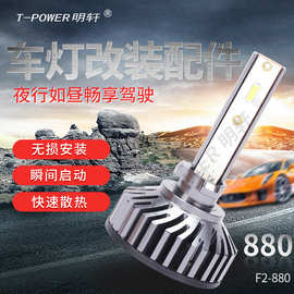 F2-880汽车led灯 汽车改装铝合金车灯成品 简易安装车灯