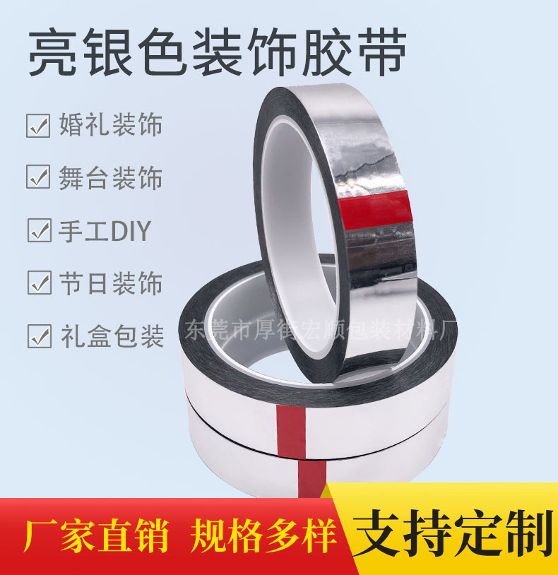 银色胶带_01