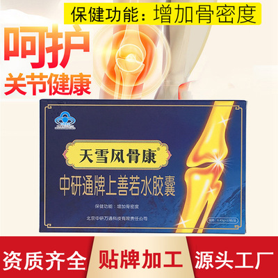 中研通牌上善若水骨康保健膠囊 骨密度保健食品oem貼牌代加工